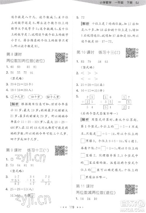 教育科学出版社2023春季53天天练一年级数学下册苏教版参考答案