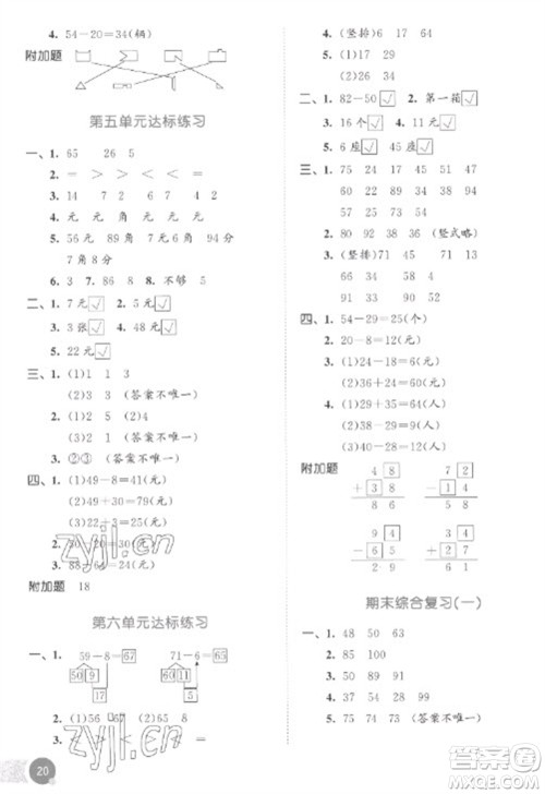 教育科学出版社2023春季53天天练一年级数学下册苏教版参考答案