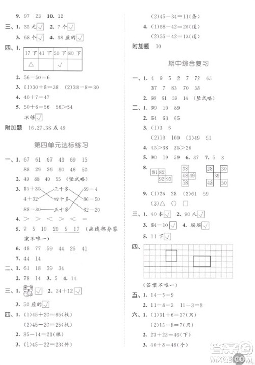 教育科学出版社2023春季53天天练一年级数学下册苏教版参考答案