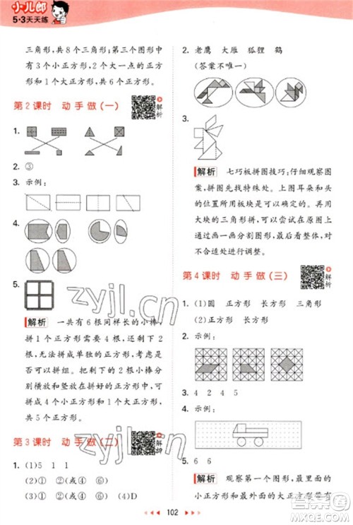 教育科学出版社2023春季53天天练一年级数学下册北师大版参考答案