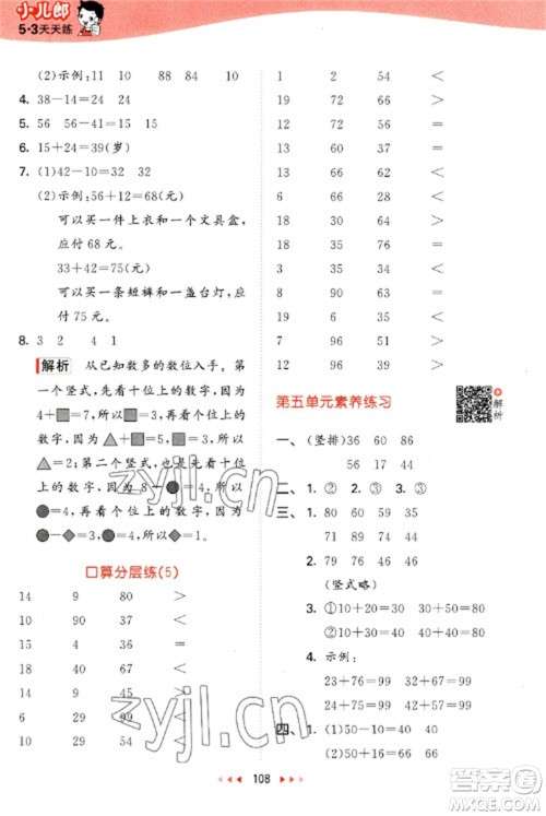教育科学出版社2023春季53天天练一年级数学下册北师大版参考答案
