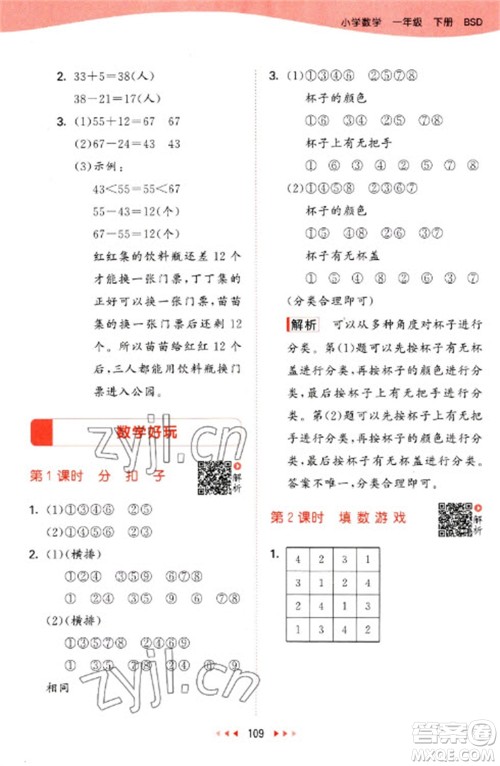 教育科学出版社2023春季53天天练一年级数学下册北师大版参考答案