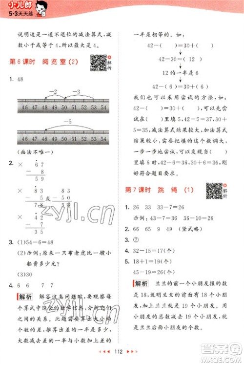 教育科学出版社2023春季53天天练一年级数学下册北师大版参考答案
