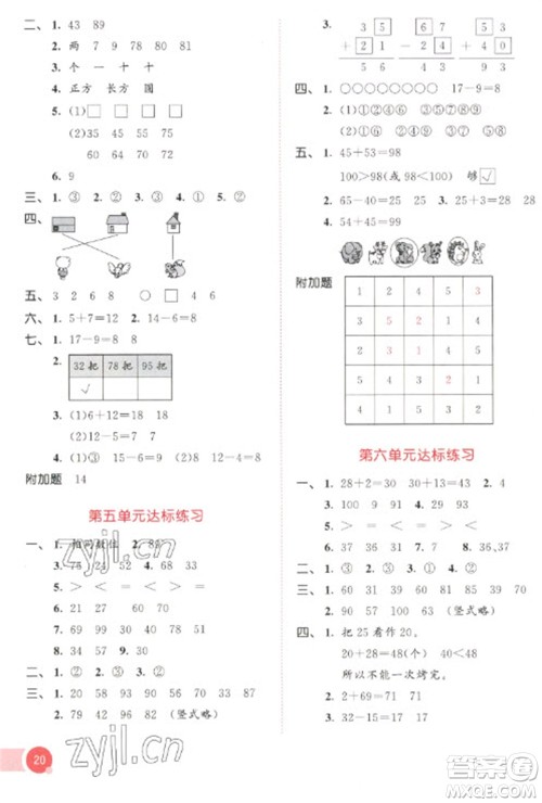 教育科学出版社2023春季53天天练一年级数学下册北师大版参考答案