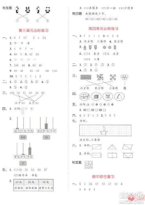 教育科学出版社2023春季53天天练一年级数学下册北师大版参考答案