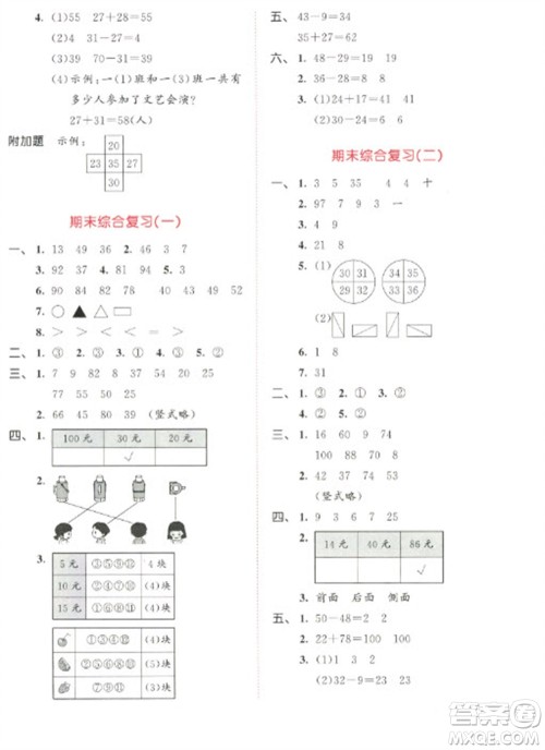 教育科学出版社2023春季53天天练一年级数学下册北师大版参考答案