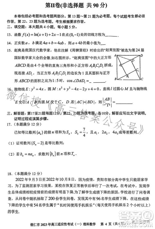 铜仁市2023高三适应性考试一理科数学试卷答案 铜仁市2023高三适应性考试一理科数学试卷答案