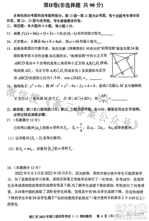 铜仁市2023高三适应性考试一理科数学试卷答案