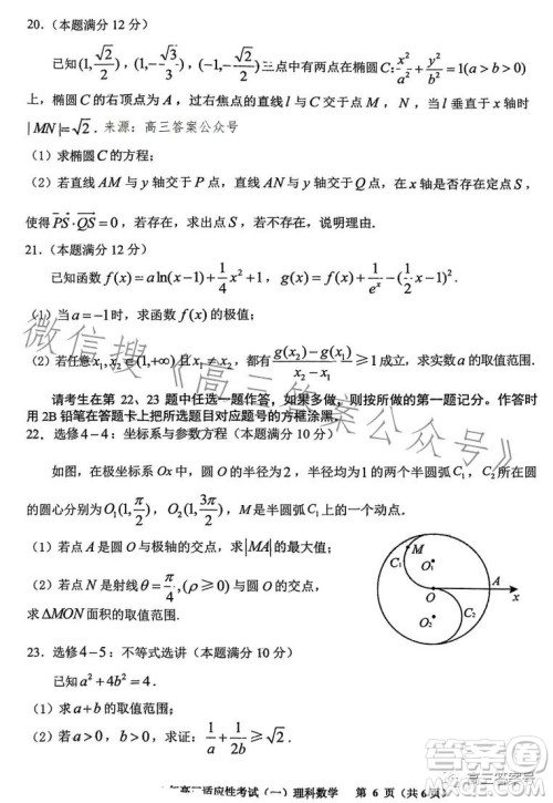 铜仁市2023高三适应性考试一理科数学试卷答案