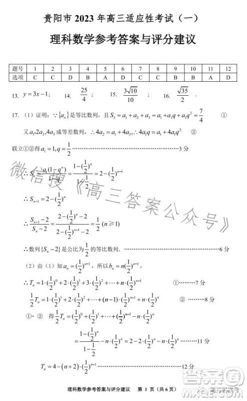 铜仁市2023高三适应性考试一理科数学试卷答案