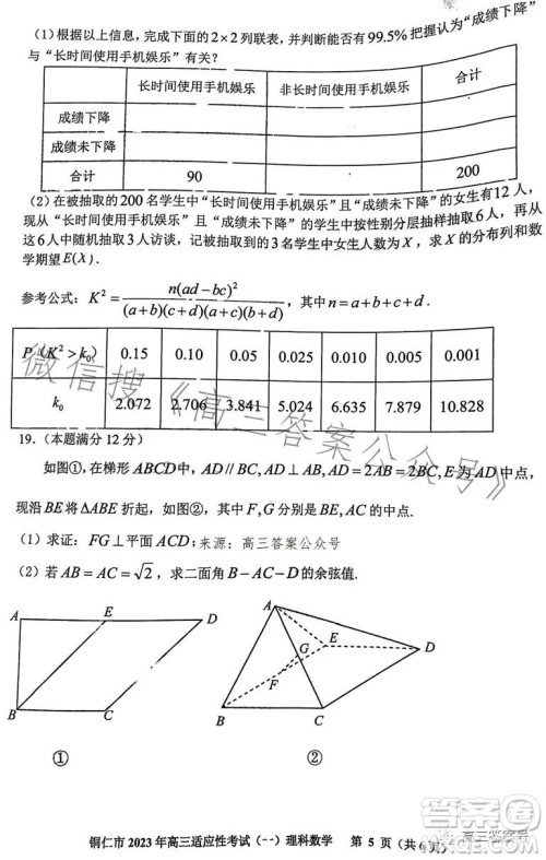 铜仁市2023高三适应性考试一理科数学试卷答案