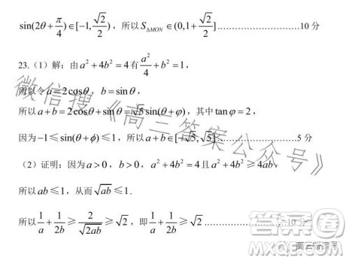 铜仁市2023高三适应性考试一理科数学试卷答案