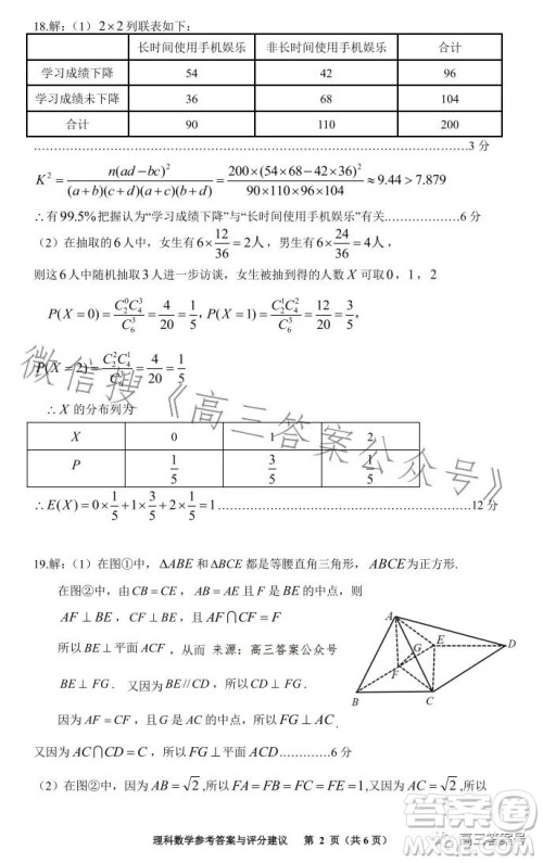 铜仁市2023高三适应性考试一理科数学试卷答案