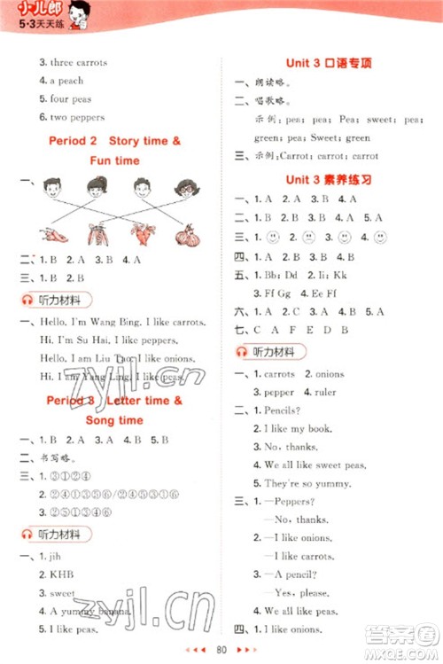 地质出版社2023春季53天天练一年级英语下册译林版参考答案