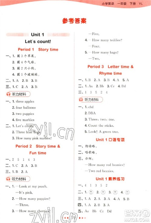 地质出版社2023春季53天天练一年级英语下册译林版参考答案