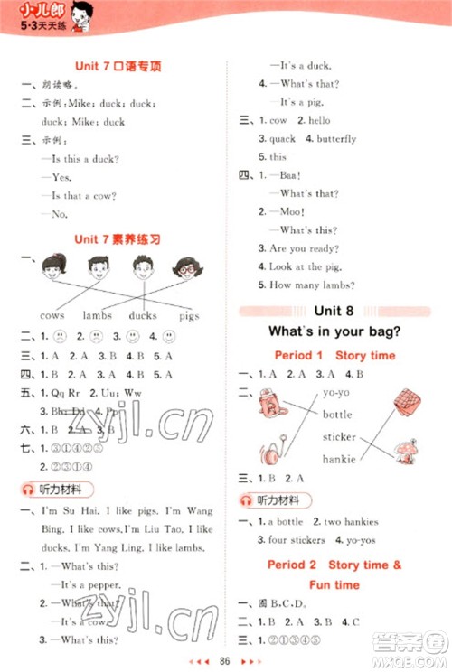 地质出版社2023春季53天天练一年级英语下册译林版参考答案