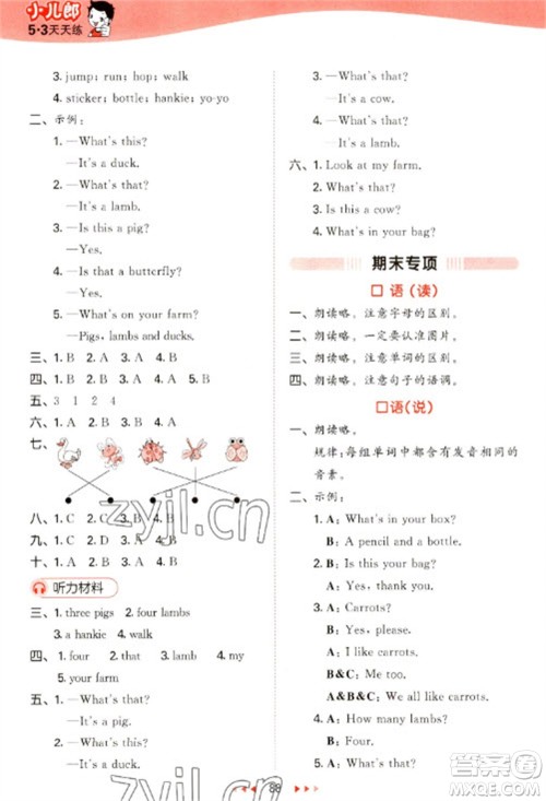地质出版社2023春季53天天练一年级英语下册译林版参考答案