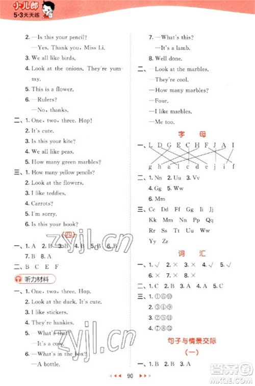 地质出版社2023春季53天天练一年级英语下册译林版参考答案