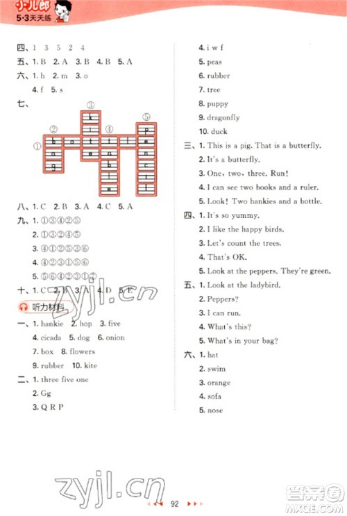 地质出版社2023春季53天天练一年级英语下册译林版参考答案