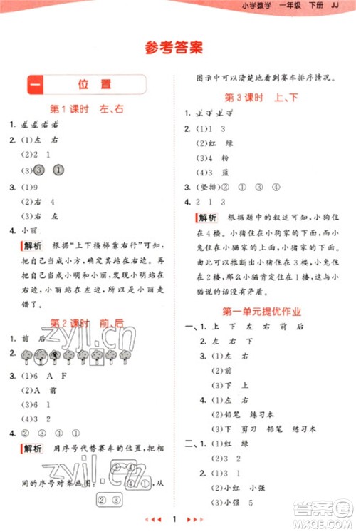 西安出版社2023春季53天天练一年级数学下册冀教版参考答案