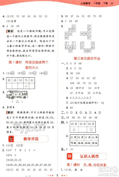 西安出版社2023春季53天天练一年级数学下册冀教版参考答案