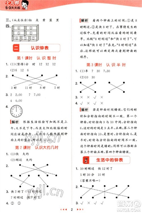 西安出版社2023春季53天天练一年级数学下册冀教版参考答案