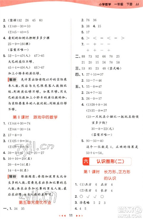 西安出版社2023春季53天天练一年级数学下册冀教版参考答案 西安出版社2023春季53天天练一年级数学下册冀教版参考答案