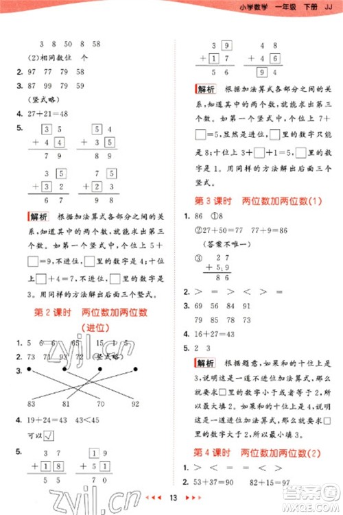 西安出版社2023春季53天天练一年级数学下册冀教版参考答案