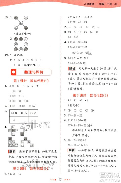 西安出版社2023春季53天天练一年级数学下册冀教版参考答案 西安出版社2023春季53天天练一年级数学下册冀教版参考答案