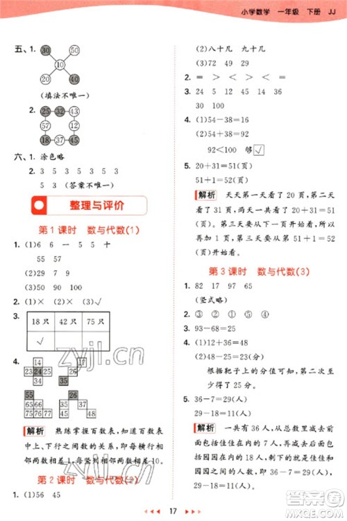 西安出版社2023春季53天天练一年级数学下册冀教版参考答案