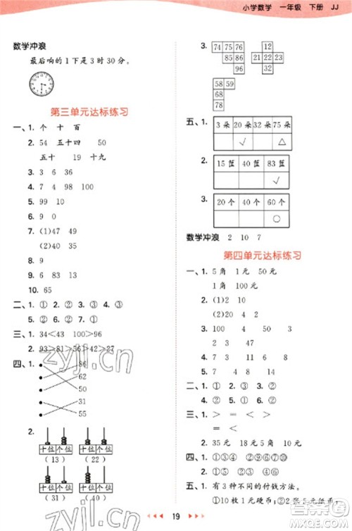 西安出版社2023春季53天天练一年级数学下册冀教版参考答案