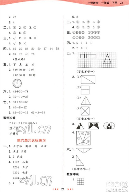 西安出版社2023春季53天天练一年级数学下册冀教版参考答案