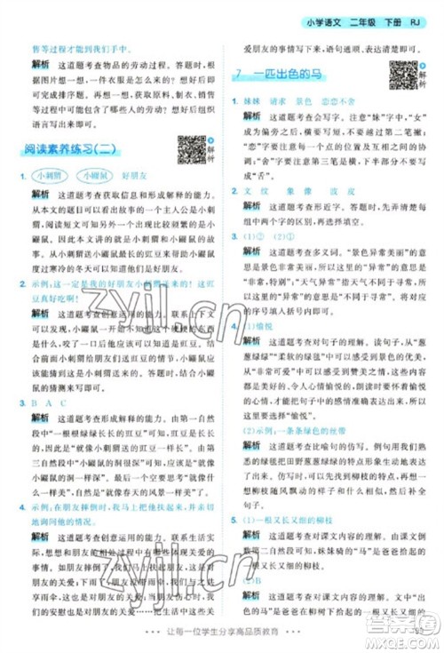 教育科学出版社2023春季53天天练二年级语文下册人教版参考答案