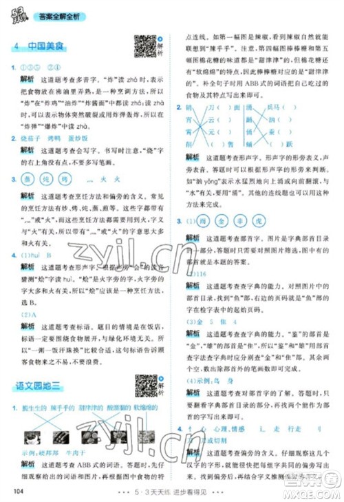 教育科学出版社2023春季53天天练二年级语文下册人教版参考答案