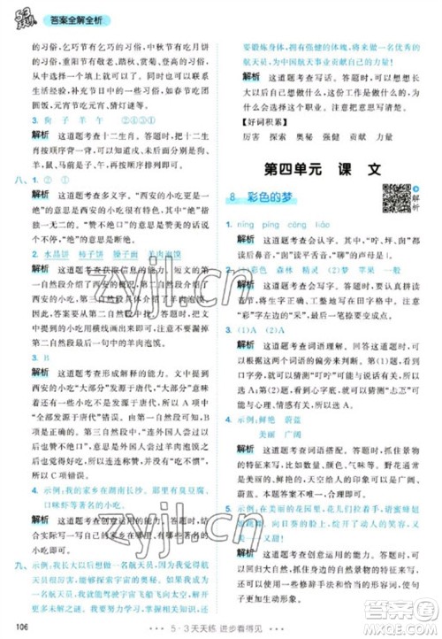 教育科学出版社2023春季53天天练二年级语文下册人教版参考答案