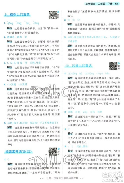 教育科学出版社2023春季53天天练二年级语文下册人教版参考答案