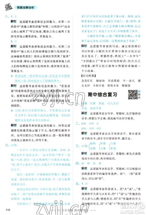 教育科学出版社2023春季53天天练二年级语文下册人教版参考答案