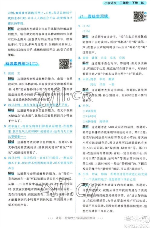 教育科学出版社2023春季53天天练二年级语文下册人教版参考答案