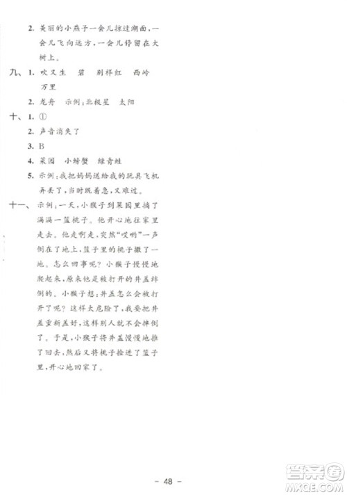 教育科学出版社2023春季53天天练二年级语文下册人教版参考答案