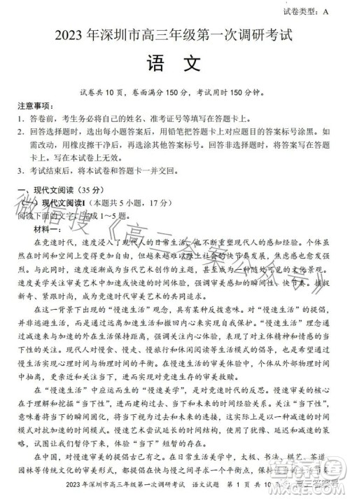 2023年深圳市高三年级第一次调研考试语文试卷答案 2023年深圳市高三年级第一次调研考试语文试卷答案