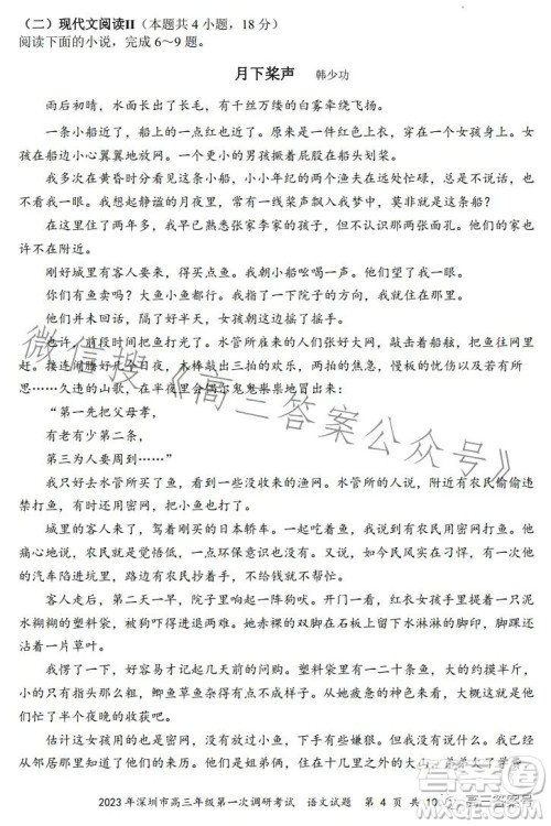 2023年深圳市高三年级第一次调研考试语文试卷答案 2023年深圳市高三年级第一次调研考试语文试卷答案