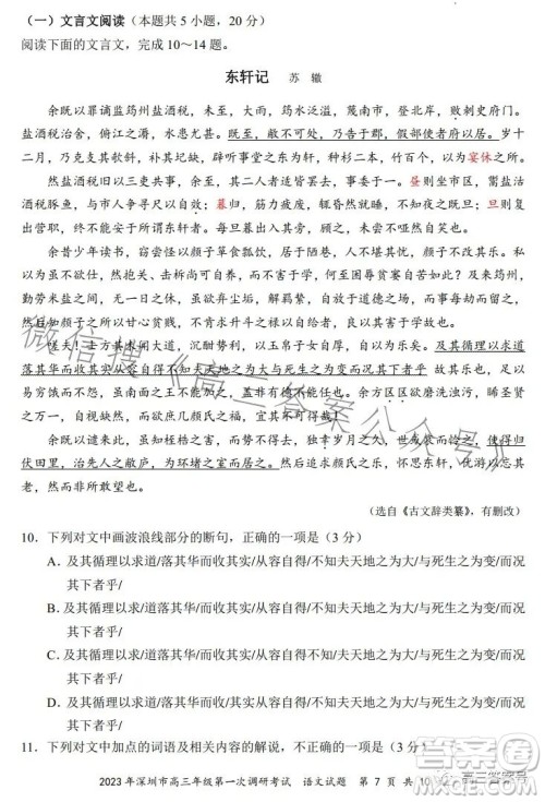 2023年深圳市高三年级第一次调研考试语文试卷答案 2023年深圳市高三年级第一次调研考试语文试卷答案