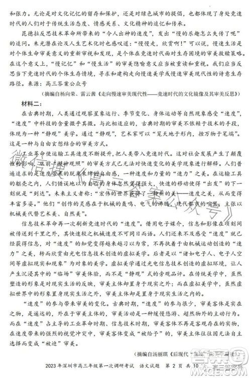 2023年深圳市高三年级第一次调研考试语文试卷答案 2023年深圳市高三年级第一次调研考试语文试卷答案