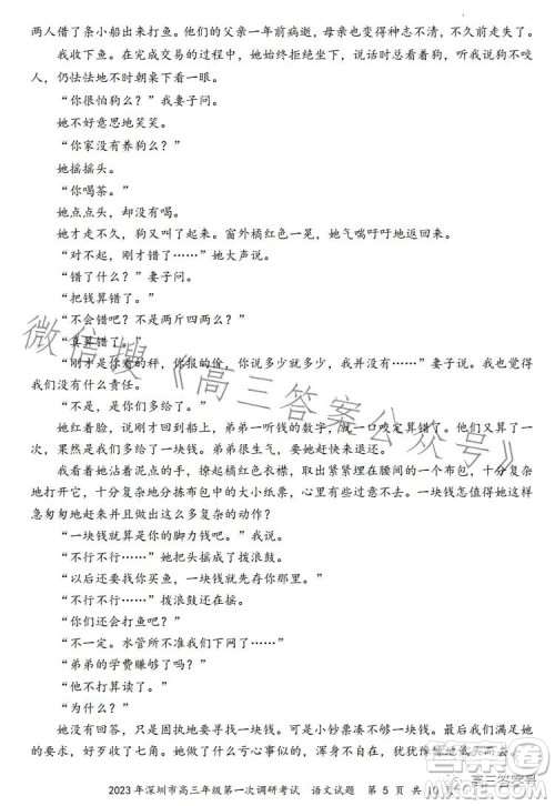 2023年深圳市高三年级第一次调研考试语文试卷答案 2023年深圳市高三年级第一次调研考试语文试卷答案