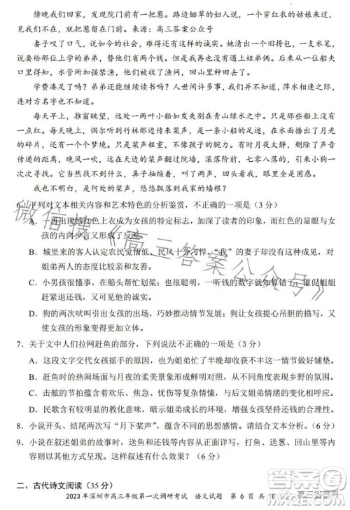 2023年深圳市高三年级第一次调研考试语文试卷答案 2023年深圳市高三年级第一次调研考试语文试卷答案