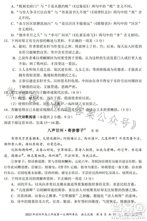 2023年深圳市高三年级第一次调研考试语文试卷答案 2023年深圳市高三年级第一次调研考试语文试卷答案