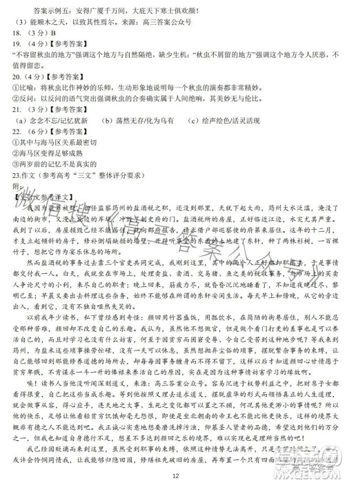 2023年深圳市高三年级第一次调研考试语文试卷答案 2023年深圳市高三年级第一次调研考试语文试卷答案