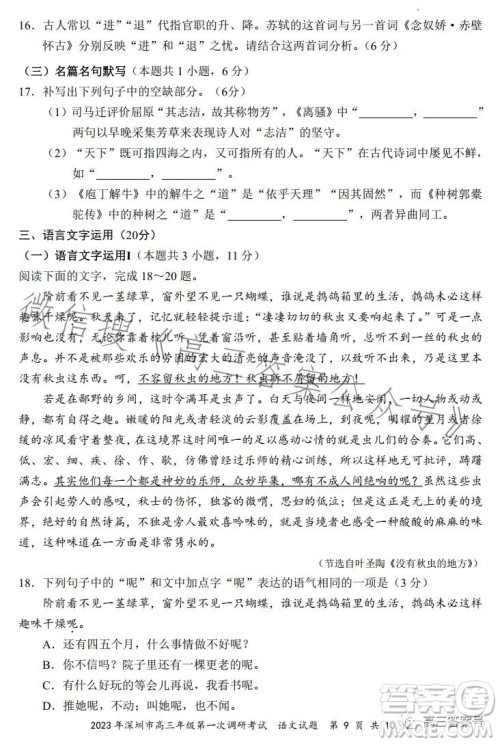 2023年深圳市高三年级第一次调研考试语文试卷答案 2023年深圳市高三年级第一次调研考试语文试卷答案