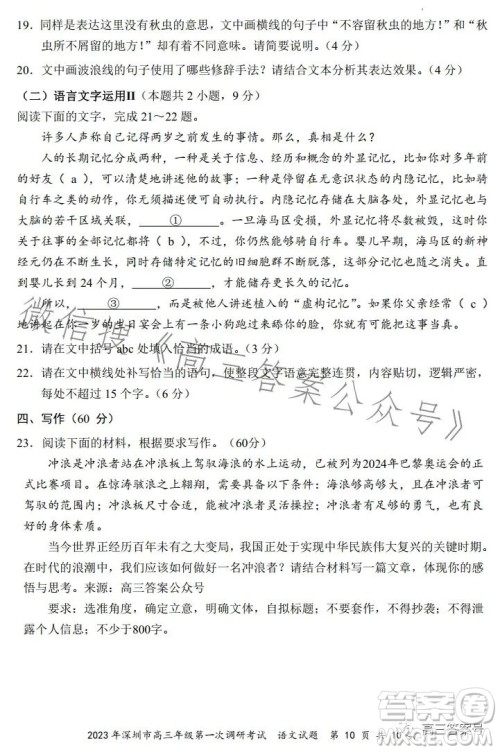 2023年深圳市高三年级第一次调研考试语文试卷答案 2023年深圳市高三年级第一次调研考试语文试卷答案