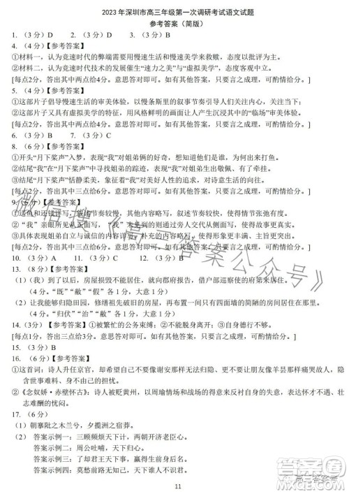 2023年深圳市高三年级第一次调研考试语文试卷答案 2023年深圳市高三年级第一次调研考试语文试卷答案